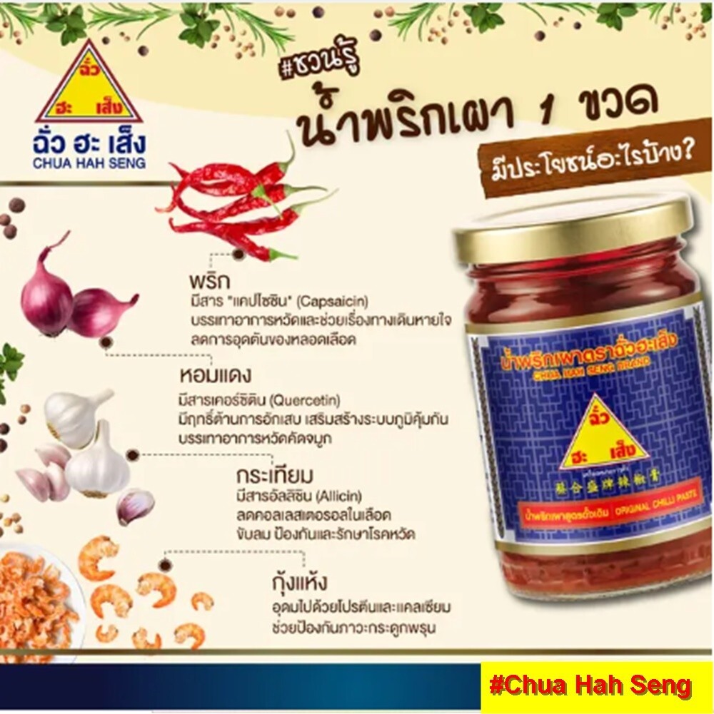 Chili Paste in Oil 114-500 g Thai Original Formula Healthy Chua Hah Seng Brand