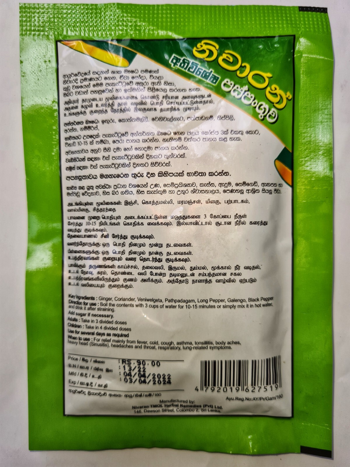 Paspanguwa Herbal Drink Natural Tea Cold Ceylon Cough Ayurvedic Enriched