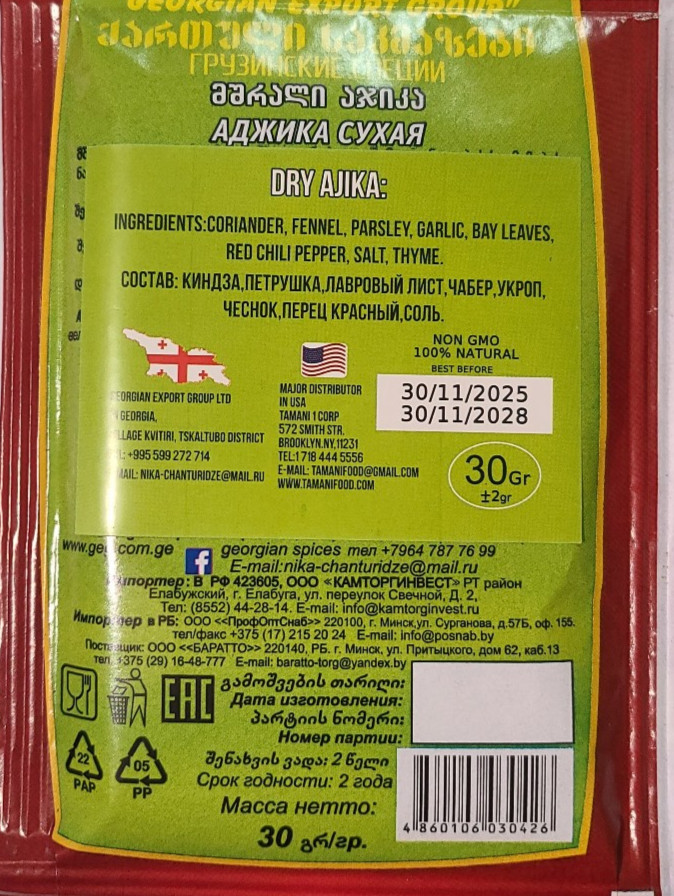 3 PACK Ajika POWDER DRY SPICES ADZHIKA 30GR Made in Georgia Аджика Сухая