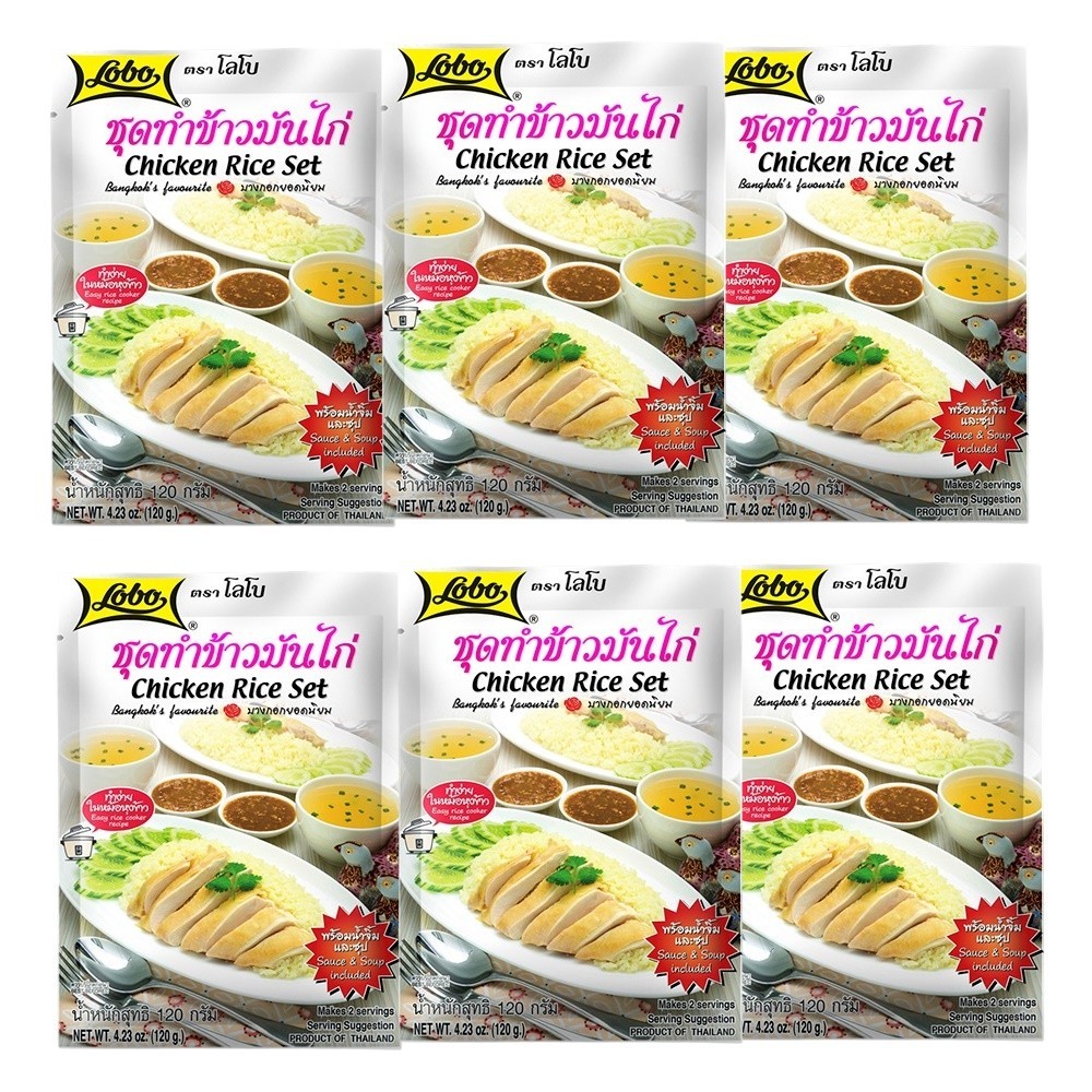 LOBO Lobo chicken rice making set,size 120 grams/4.23 oz (pack of Lot 6 packets)