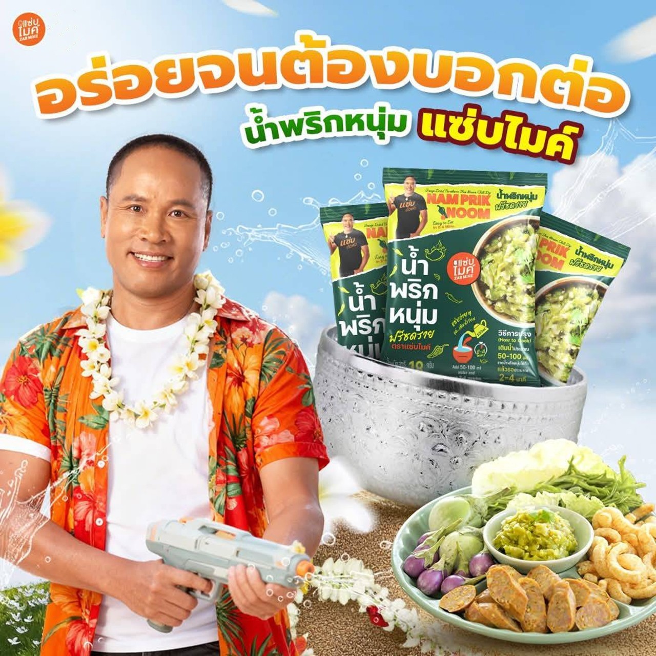 3x18g Nam Prik Noom Freeze Dried Thai Northern Green Chili Paste Delicious Ready