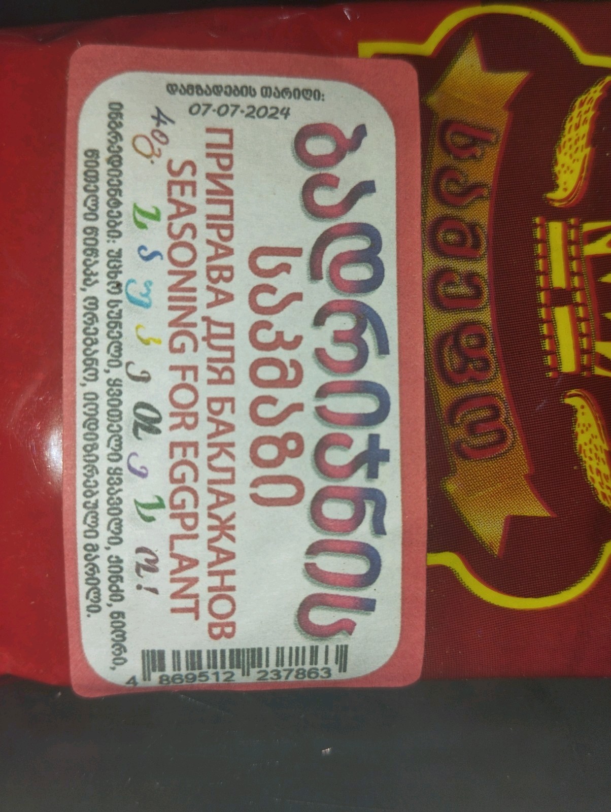 Seasoning For Eggplant Spice Georgia Mix 0.200 gr. 5 Pcs.X 0.40 gr. Organic