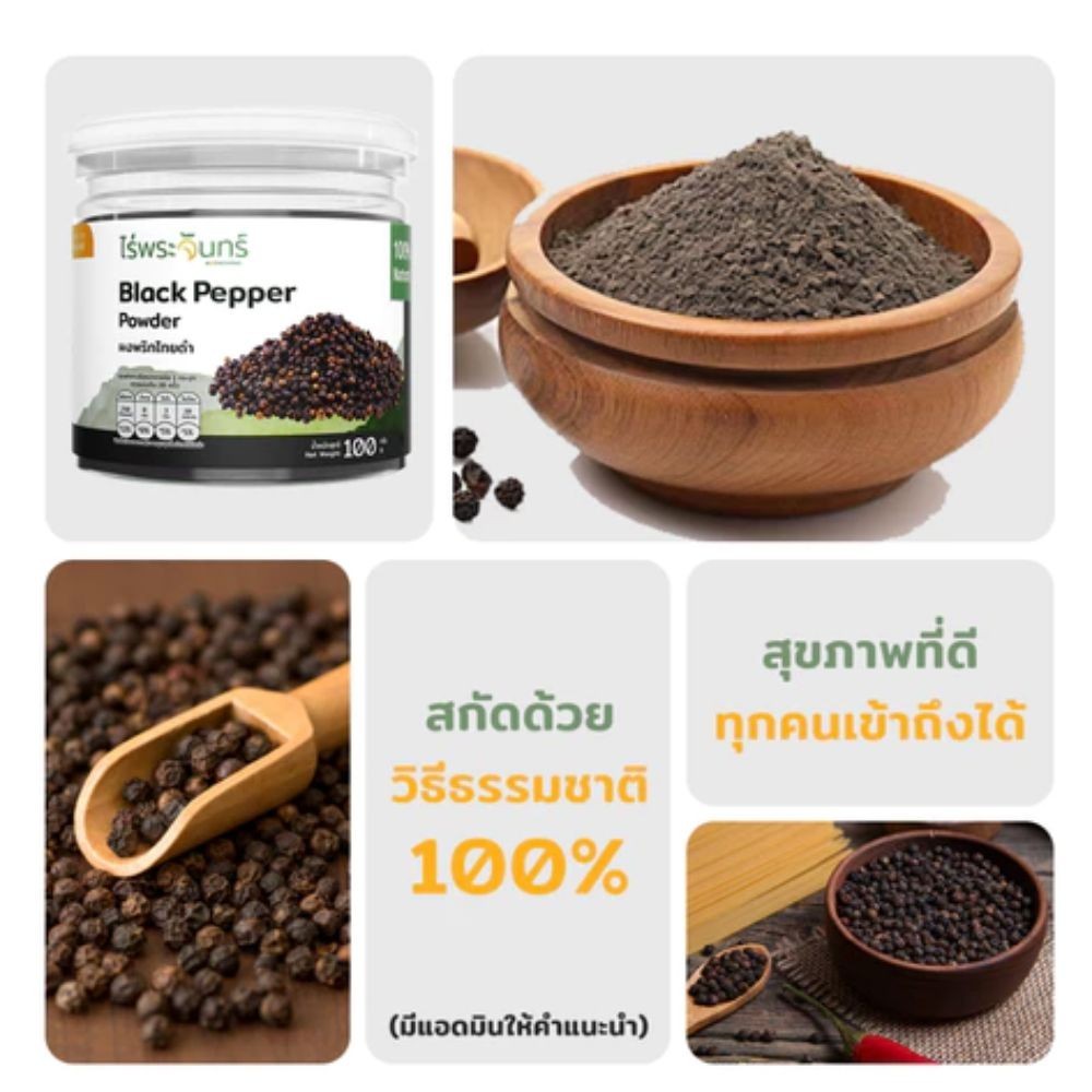Ground Black Pepper Powder 100g Premium Natural Spice Seasoning For Thai Food.