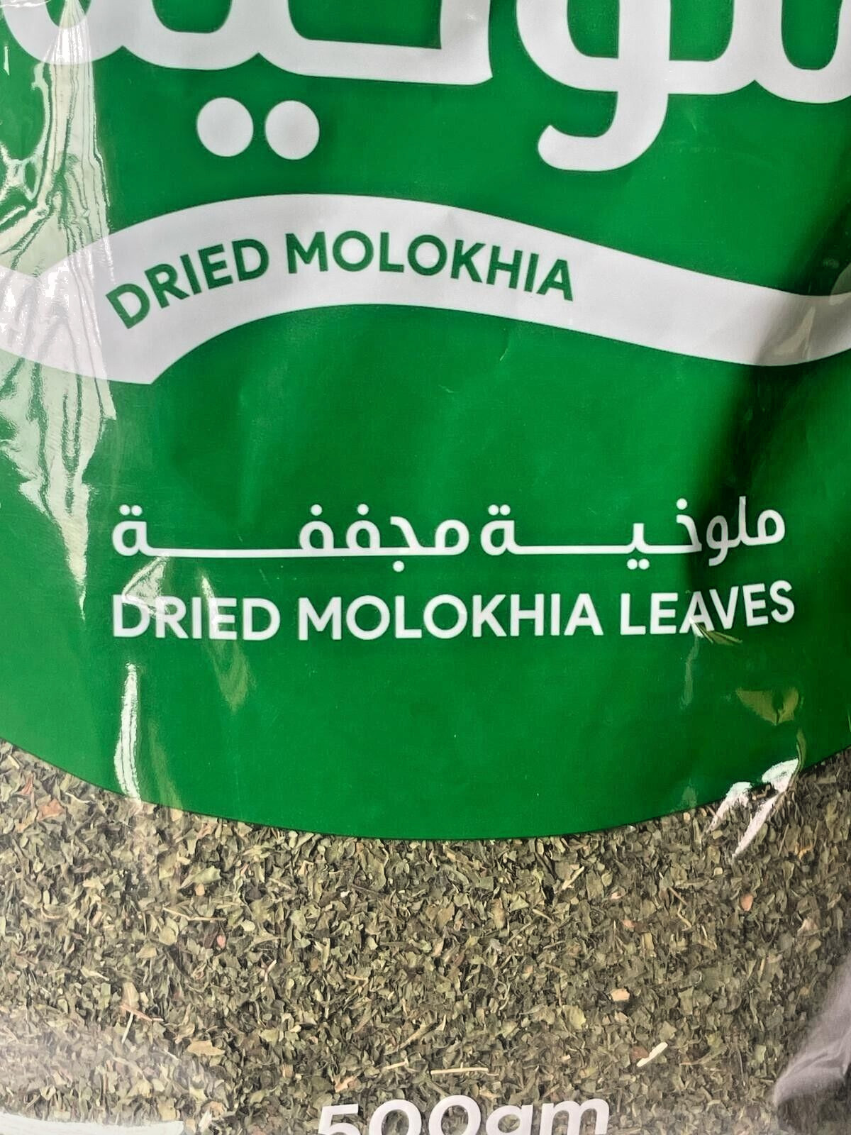 Dried and Crushed Molokhia Leaves Egyptian Molokhia Seeds Ready to Cook 500g