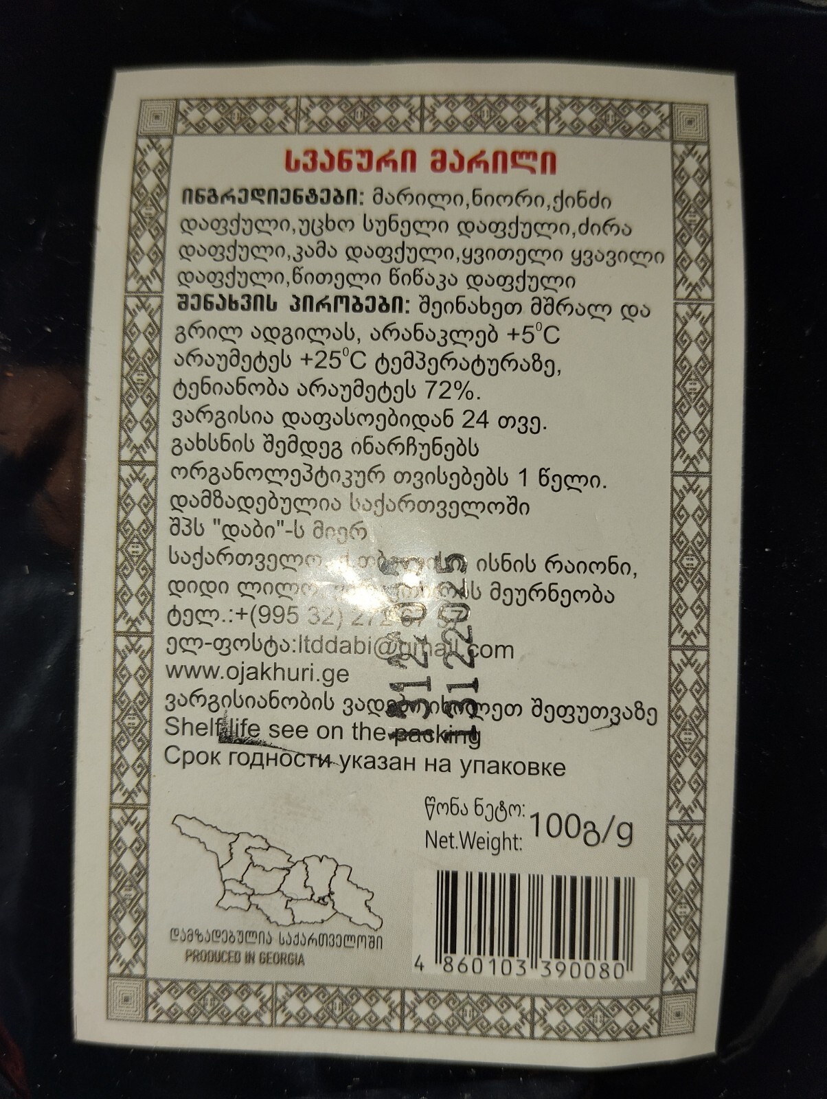 Salt Svaneti Svan 400 gr Utsho Suneli 100 g jira 25 g Yellow Flower 25 gr New
