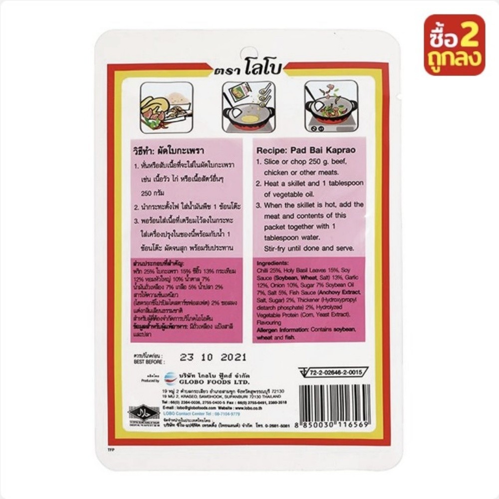 LOBO Holy Basil Seasoning Paste Pad Krapow Stir Fry Sauce 50g x 6