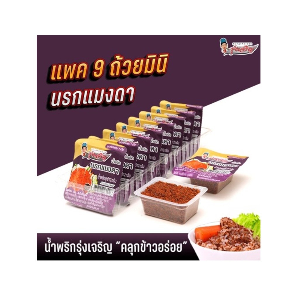 Rungcharoen Namprik Narok Mang Da Thai Spicy Chili Paste Ready to Eat 9 Cups x3