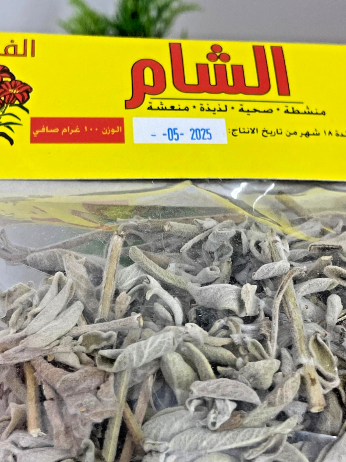 Dried Sage Leaves Organic Energizing, healthy delicious and fresh 2025 Palestine
