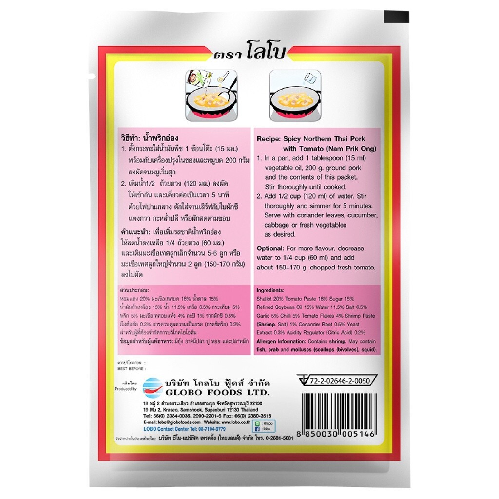Lobo Nam Prik Ong curry paste, size 50 grams (pack of 6 packets)