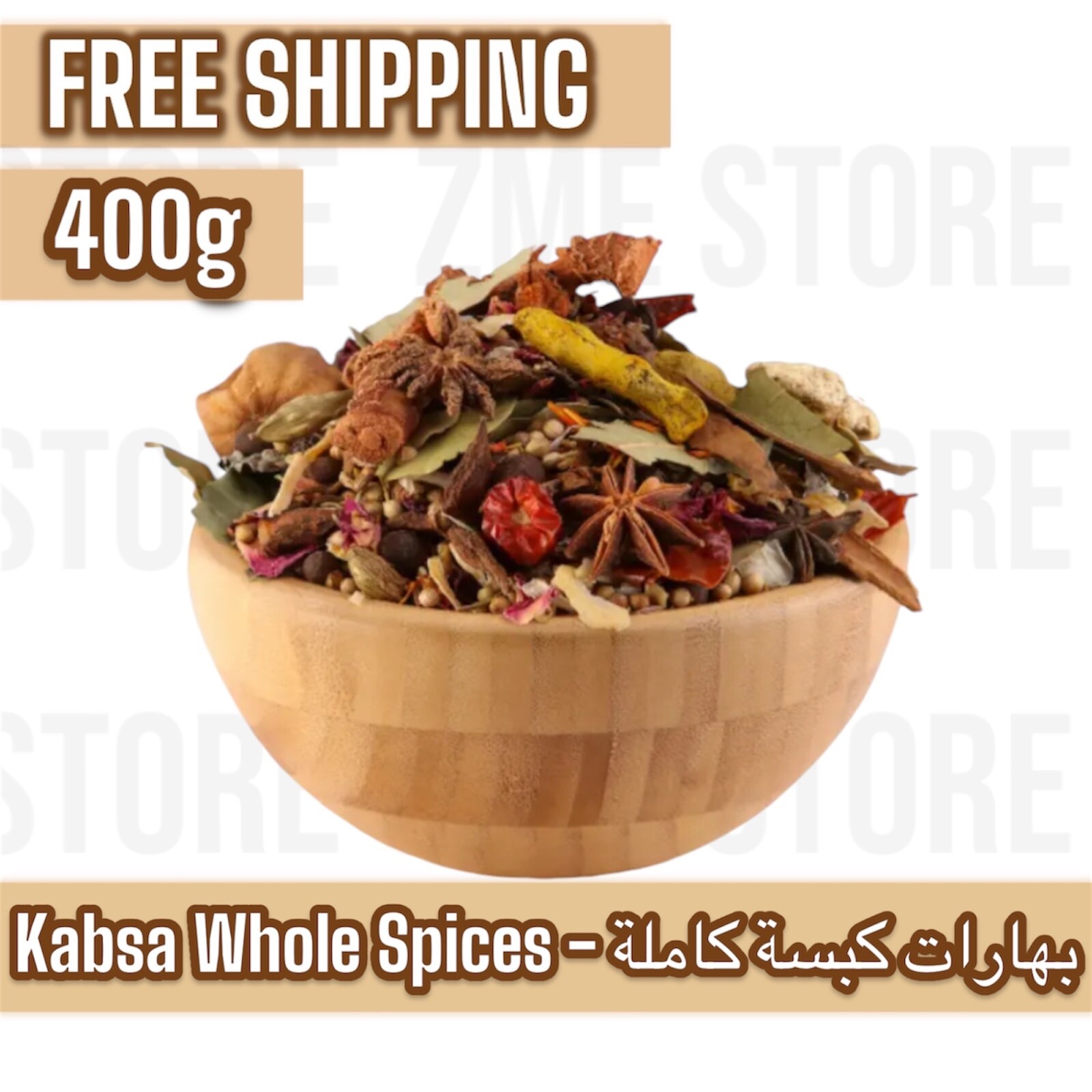 Kabsa Whole Spices Special Mixture 400g بهارات كبسة خشنة حب