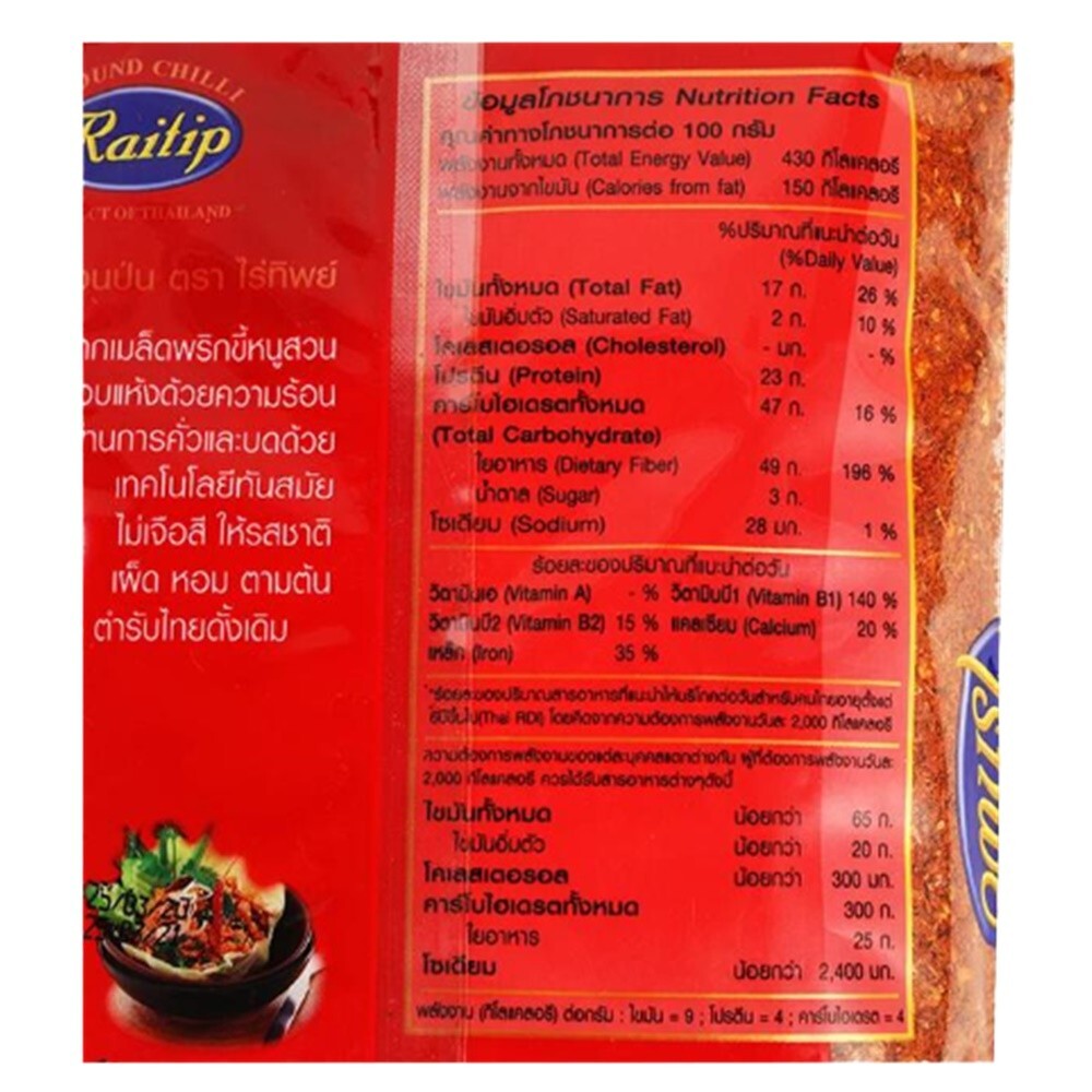 Ground Chili Powder Dried Food Seasoning Cooking Hot Spice Raitip Natural 100gx3