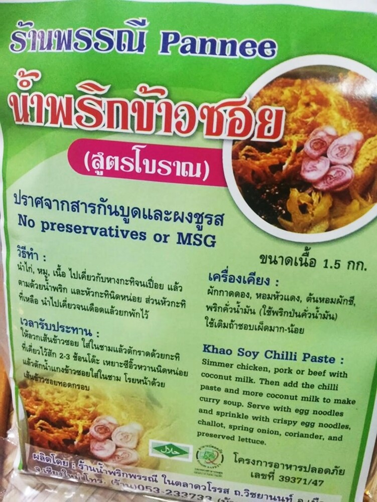 Khao Soi Chili Paste Seasoning Cuisine Thai Paste Food Cooking Delicious Tasty