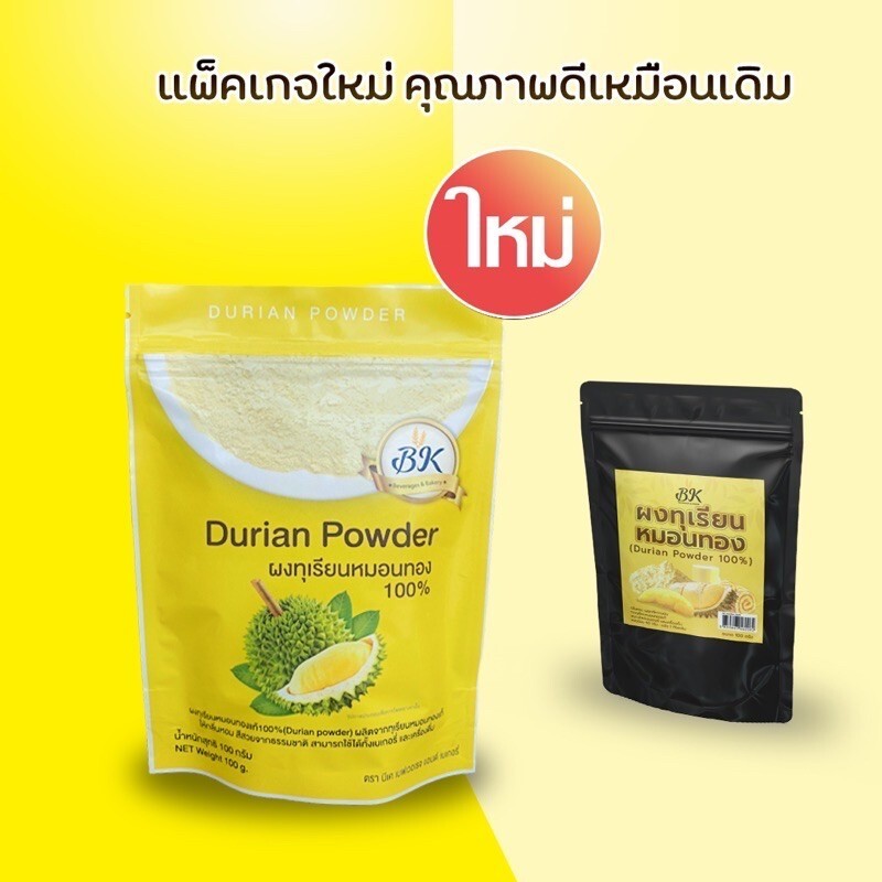 6x Durian Powder Monthong Natural No Sugar Sweet Creamy Bakery Dessert Ice cream