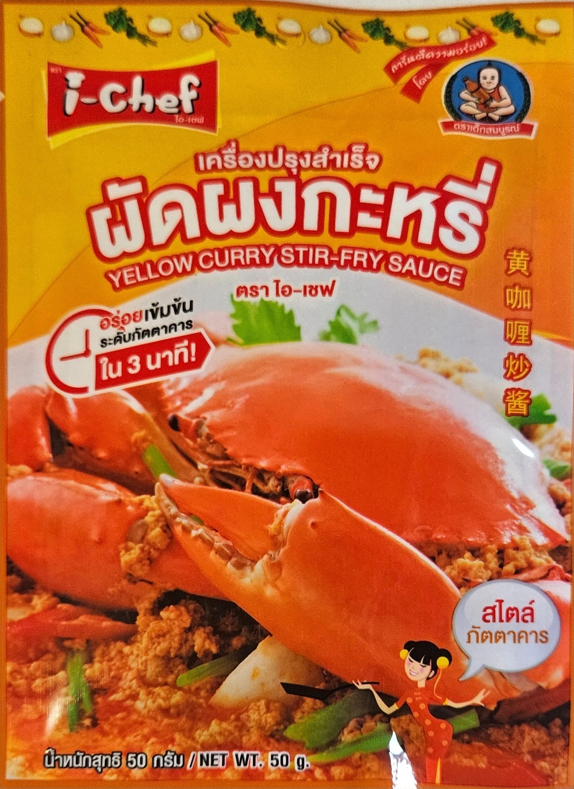 I-chef Yellow Curry Stir Fry Sauce – Authentic Thai – 3 Pack 1.76oz(50G)