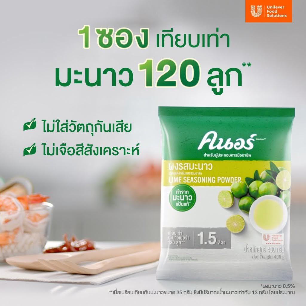 Lime Seasoning Powder Knorr Thai Food Drink Natural Sour Lime Tasty Flavor 400g.
