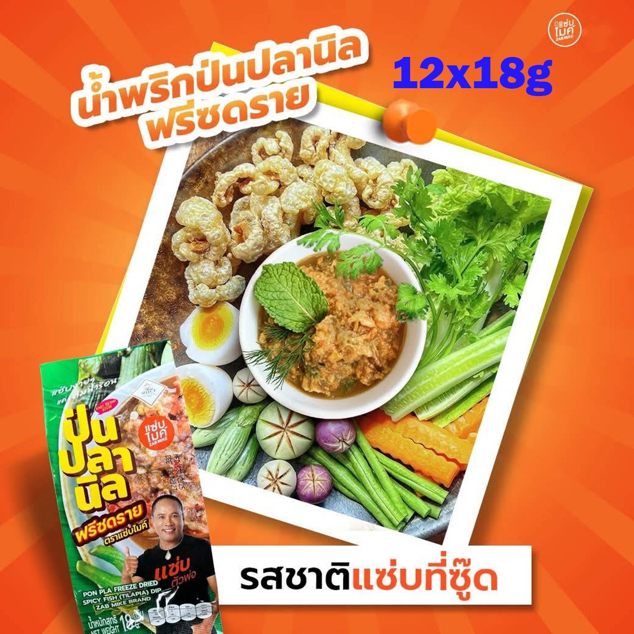 12x18g Freeze Dried Spicy Fish Dip Delicious Tilapia Fish Paste Thai Traditional