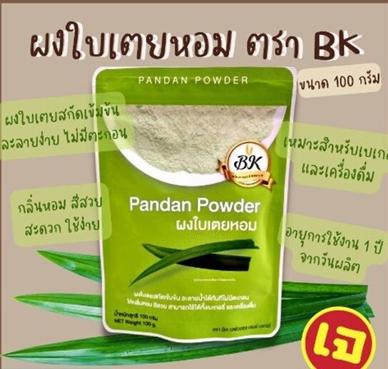 3x100g Pandan Powder Leaves Dried Drink Beverages Bakery Dessert BK Brand Natura