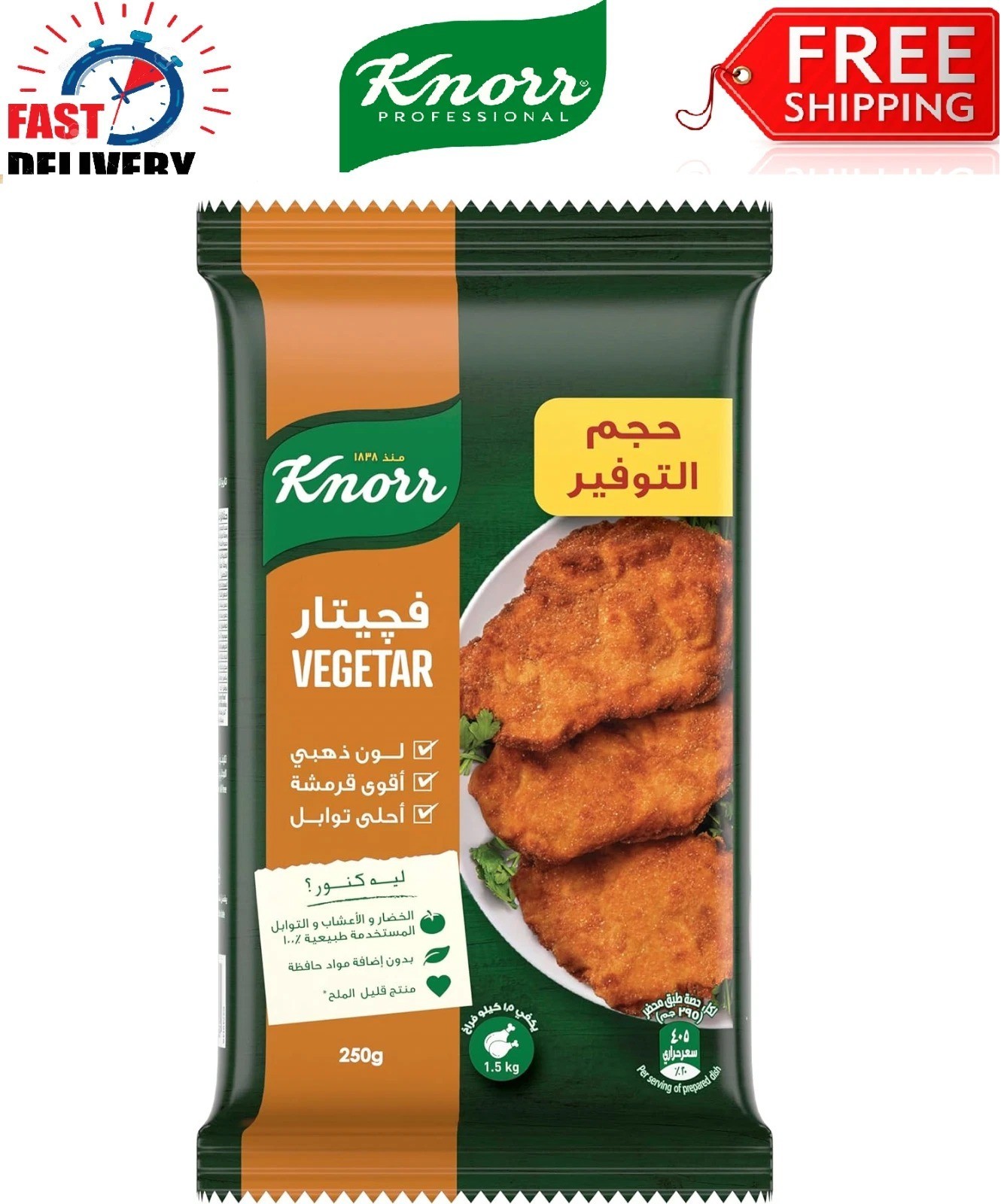 Knorr Vegetar ( 3 Pack X 250 gm ) خلطة فيجيتار كنور