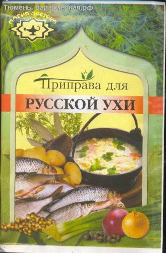 Magia Vostoka Seasoning Russian Fish Soup Uxa 10g x 5pack Магия Востока Для ухи