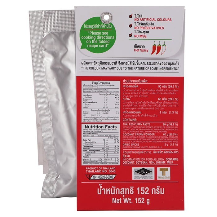 3x MAEPRANOM Thai Red Curry Paste With Coconut Powder & Dried Spices 152g