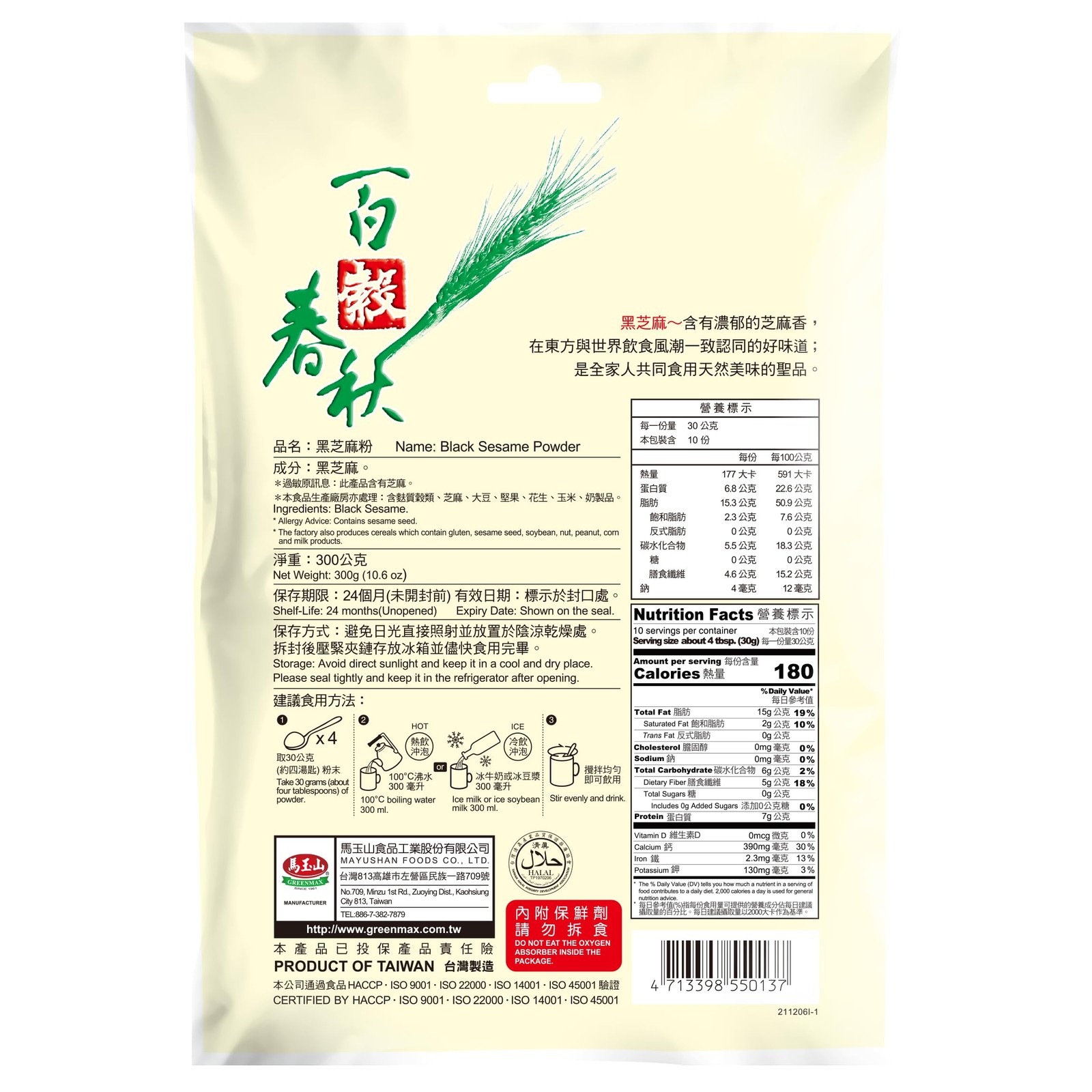 GREENMAX Black Sesame Powder 10.6oz (300g) | Premium Roasted Black Sesame Dri…