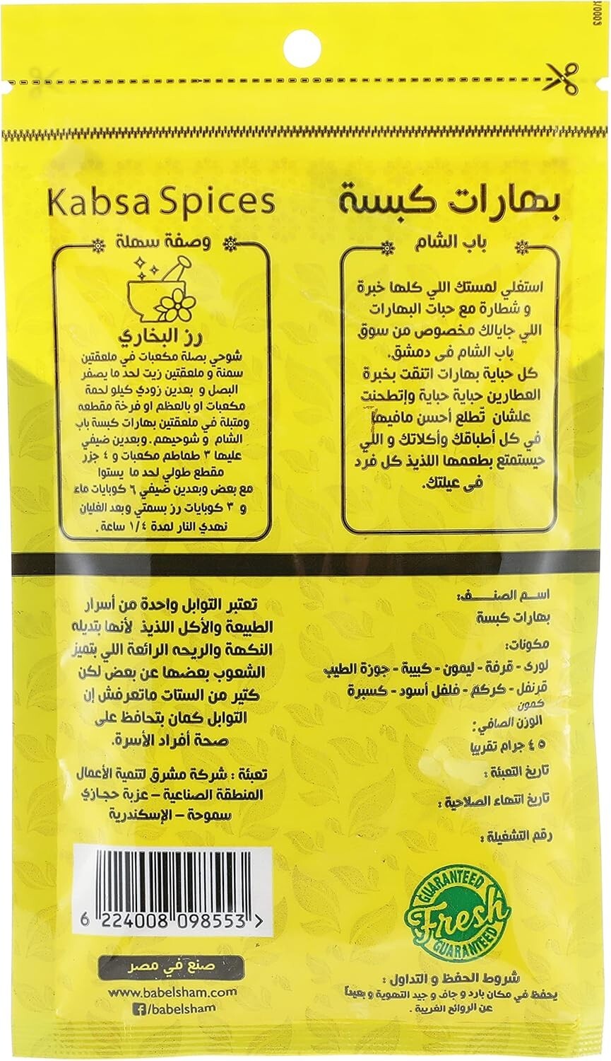 Bab Elsham Mixed Spices For Kabsa Herbal Food Seasoningبهارات كبسة(15PacksX45gm)