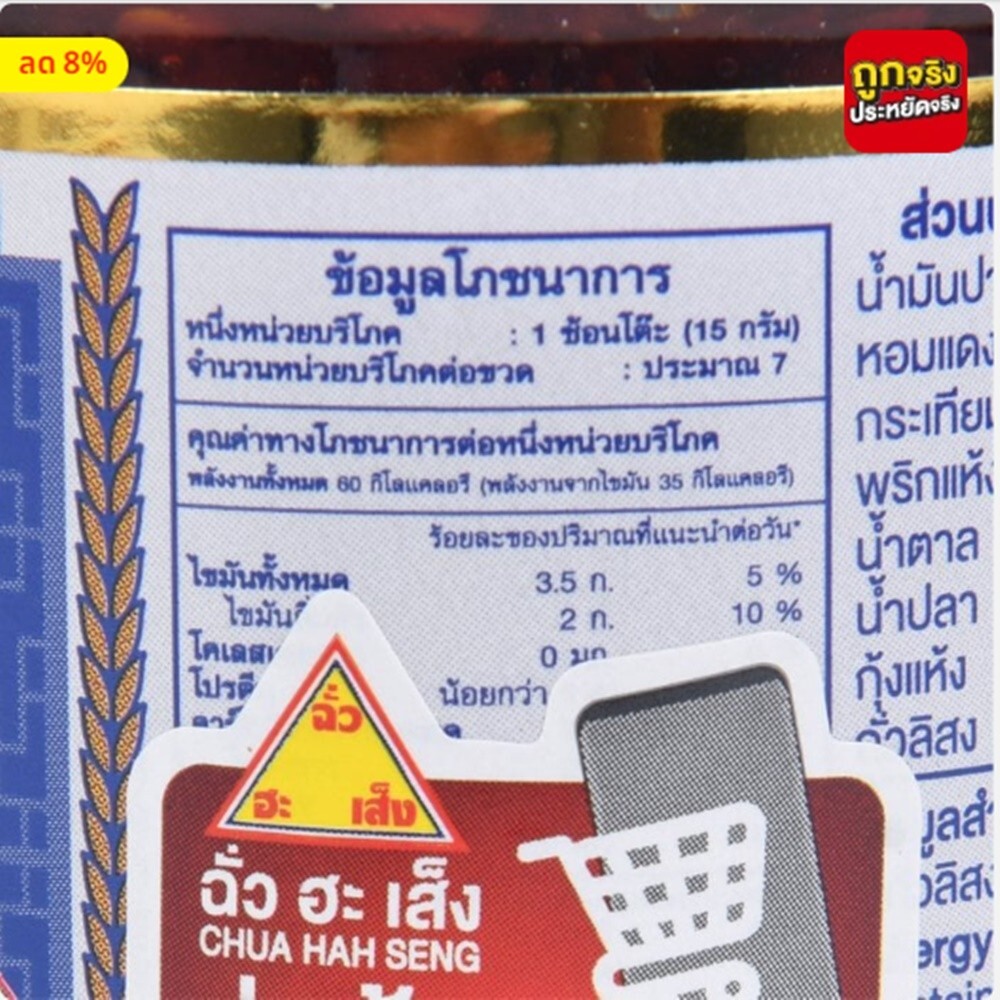 Chili Paste in Oil 114-500 g Thai Original Formula Healthy Chua Hah Seng Brand