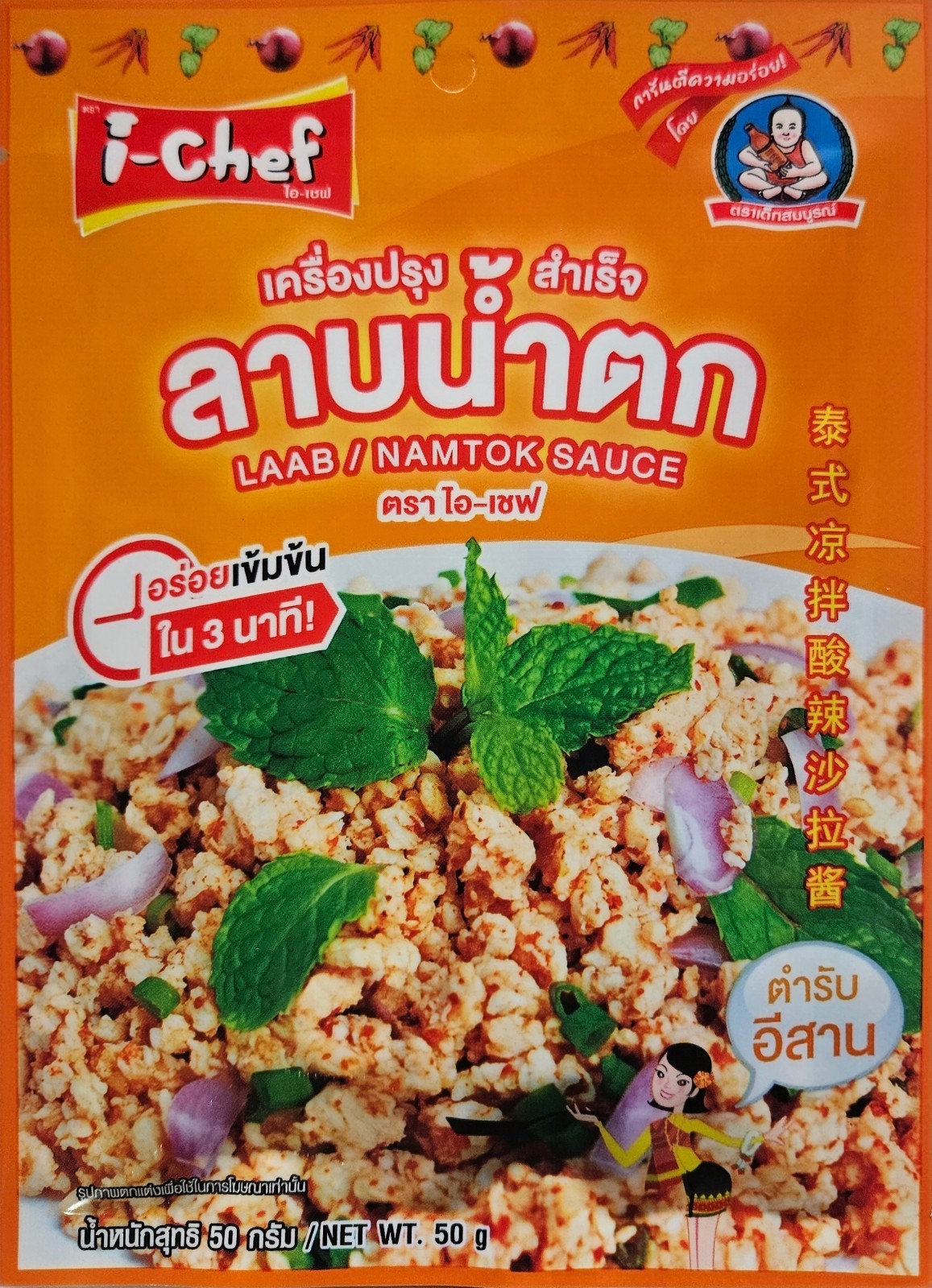 I-chef Laab – Namtok Sauce – Authentic Thai – 3 Pack 1.76oz(50G)